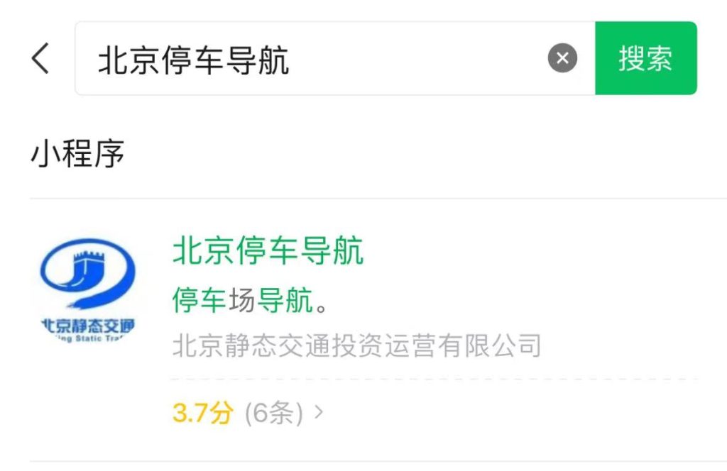 停车小程序