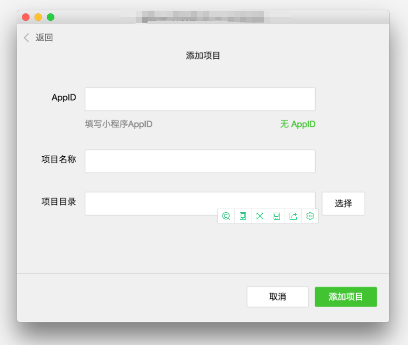 小程序项目