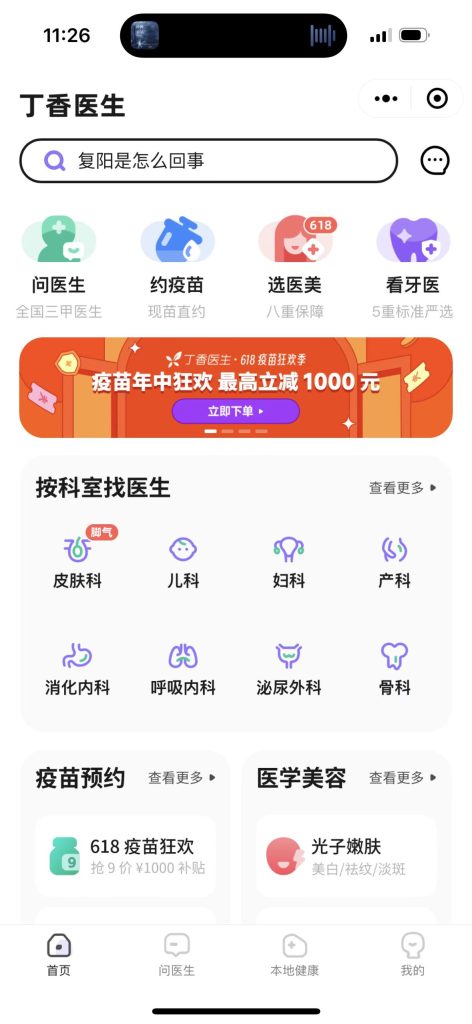 医疗小程序