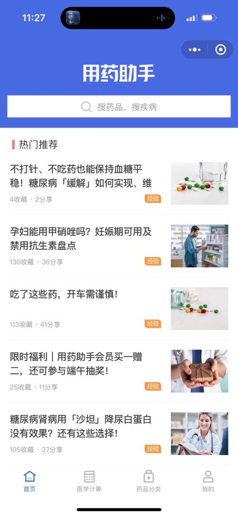 医疗小程序