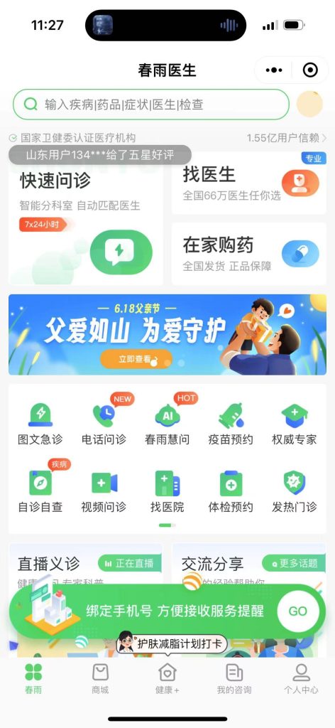 医疗小程序
