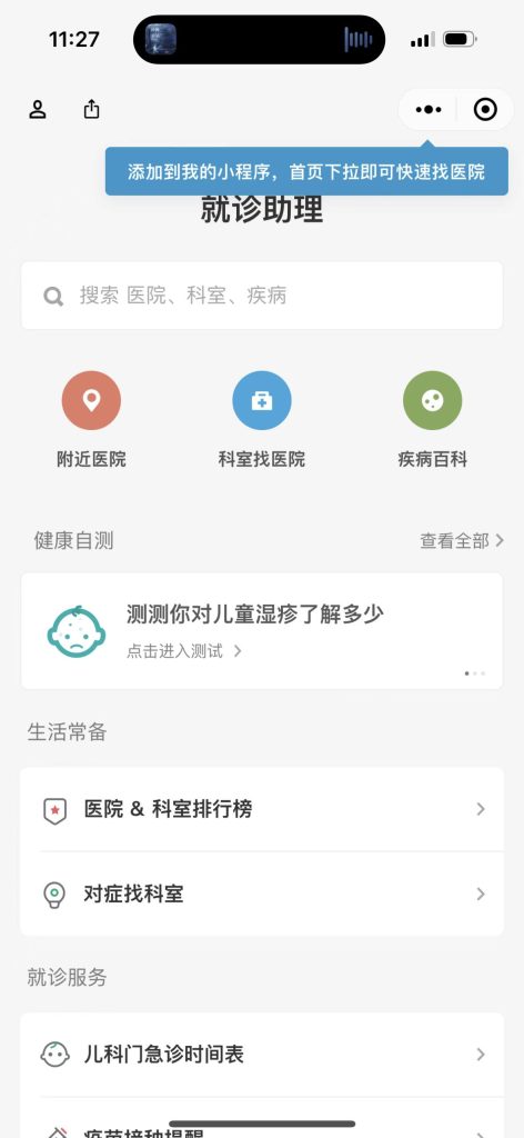 医疗小程序