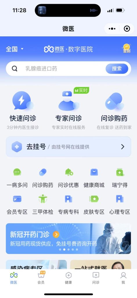 医疗小程序