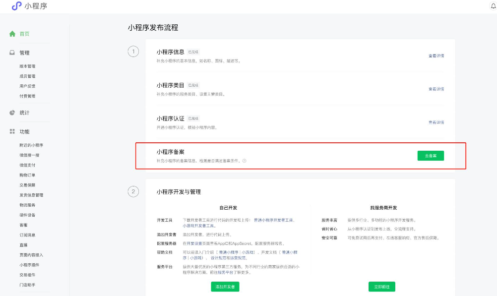 小程序备案