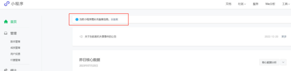 小程序备案