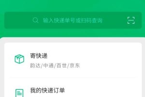 快递小程序