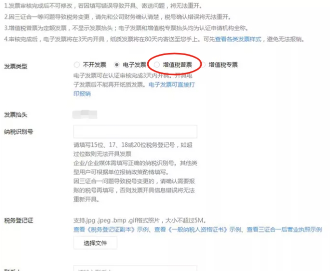 小程序专票