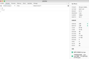 小程序调试