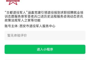 古都退役军人