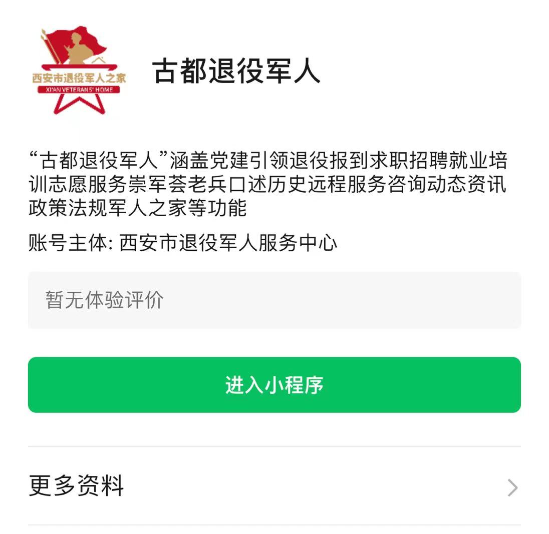 古都退役军人