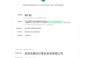小程序注册