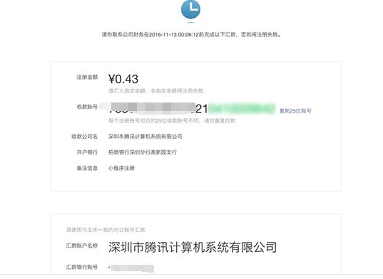 小程序注册