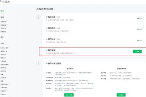 小程序备案