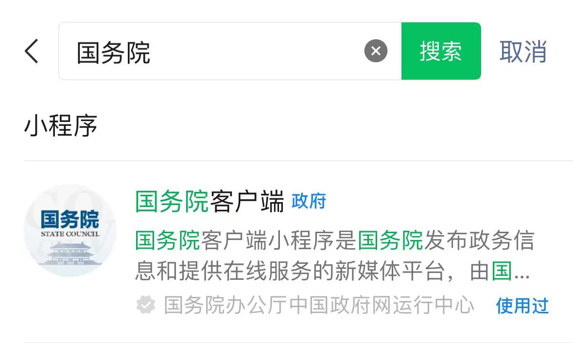 小程序认证