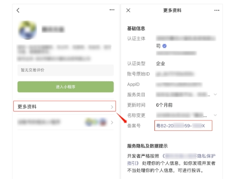 小程序备案