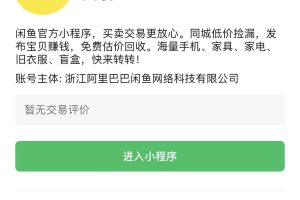 闲鱼小程序