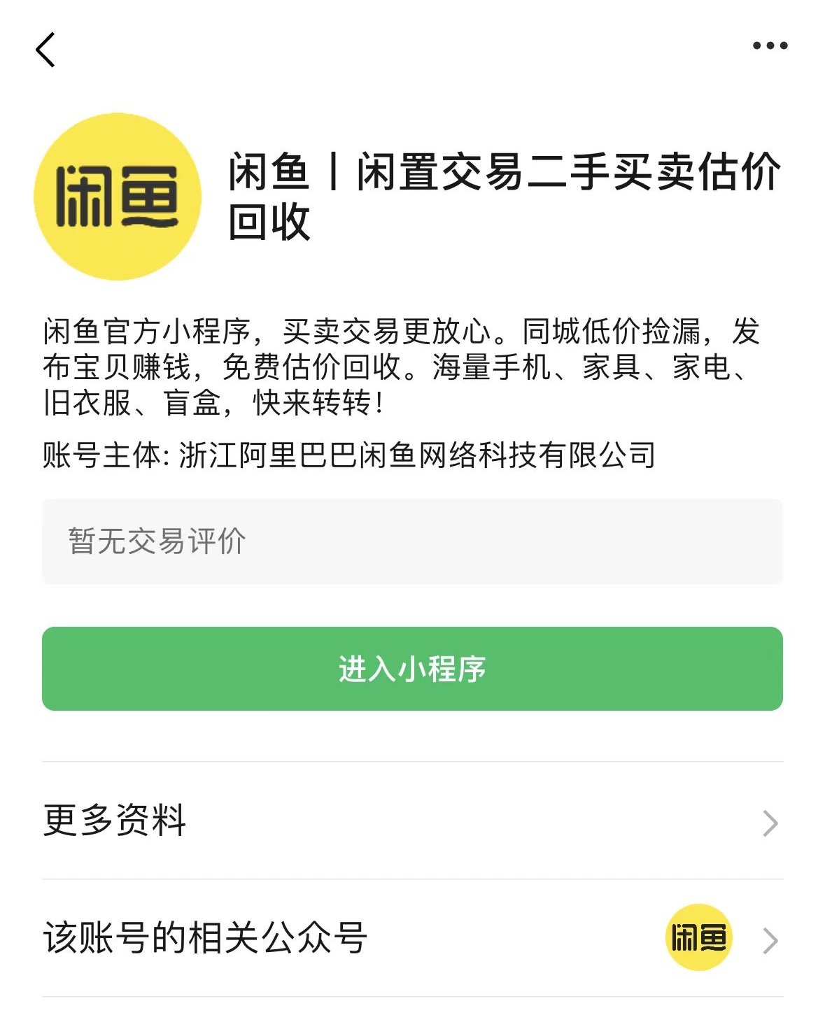 闲鱼小程序