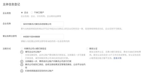小程序注册