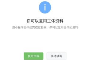 小程序备案