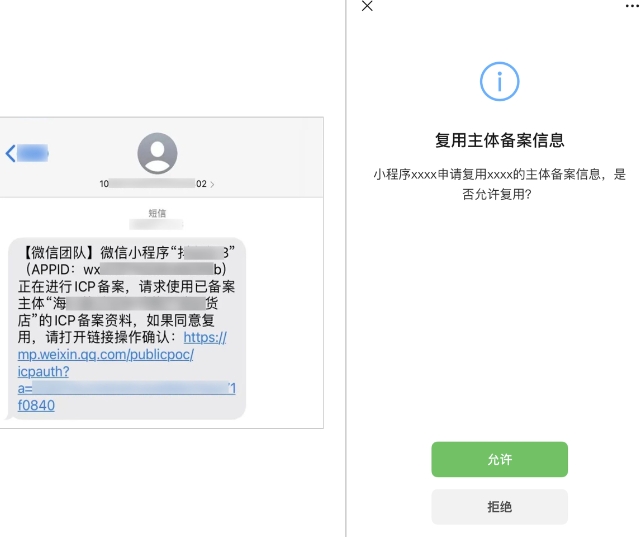 小程序备案