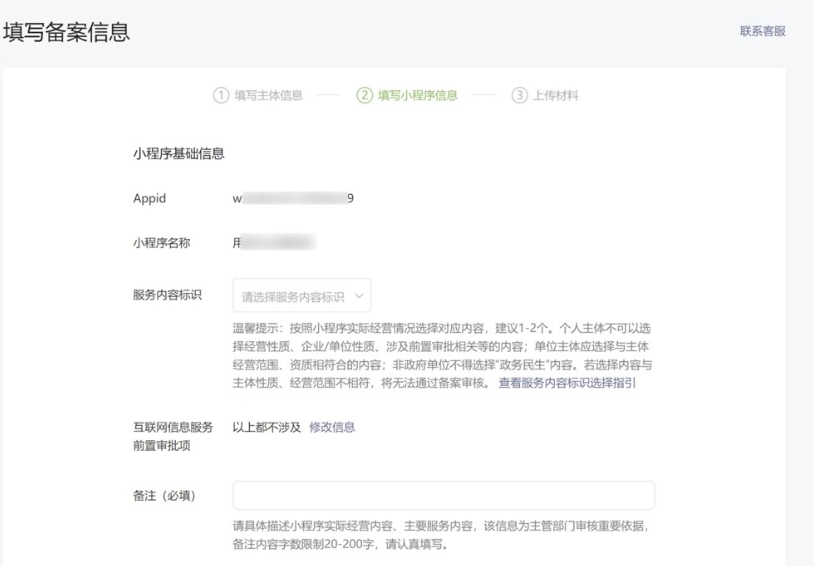 小程序备案