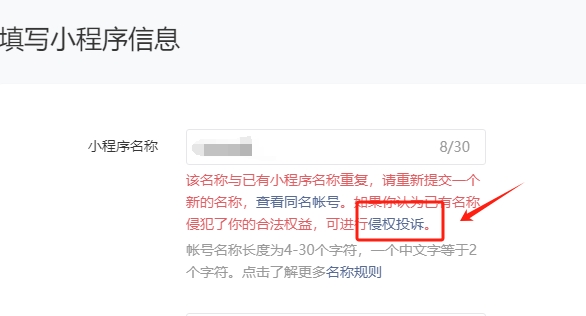 小程序名称