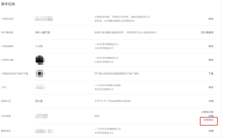 小程序主体修正