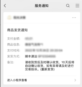 小程序订单发货