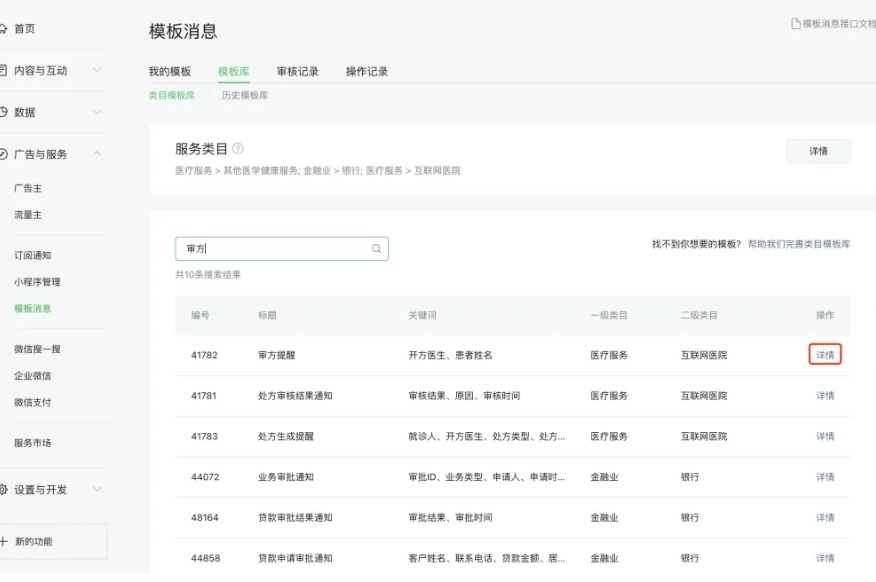 小程序运营