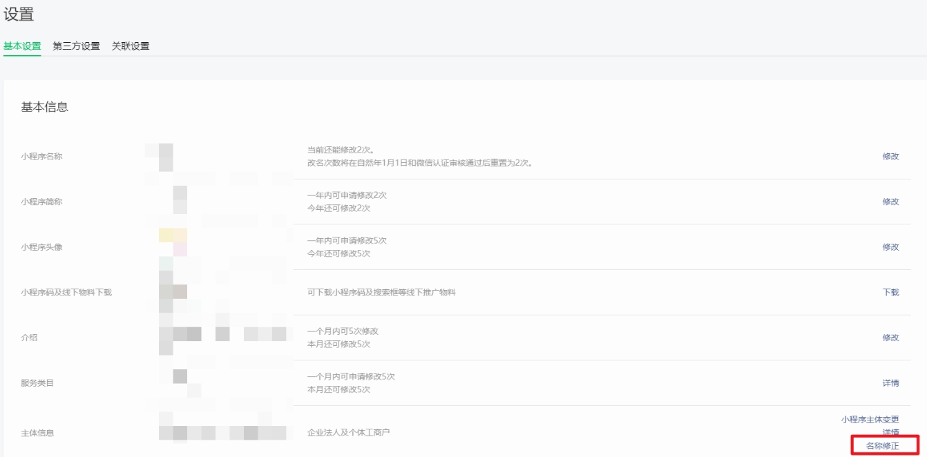 小程序名称修正