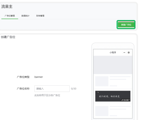 小程序广告