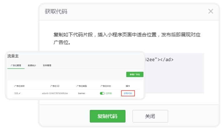 小程序广告