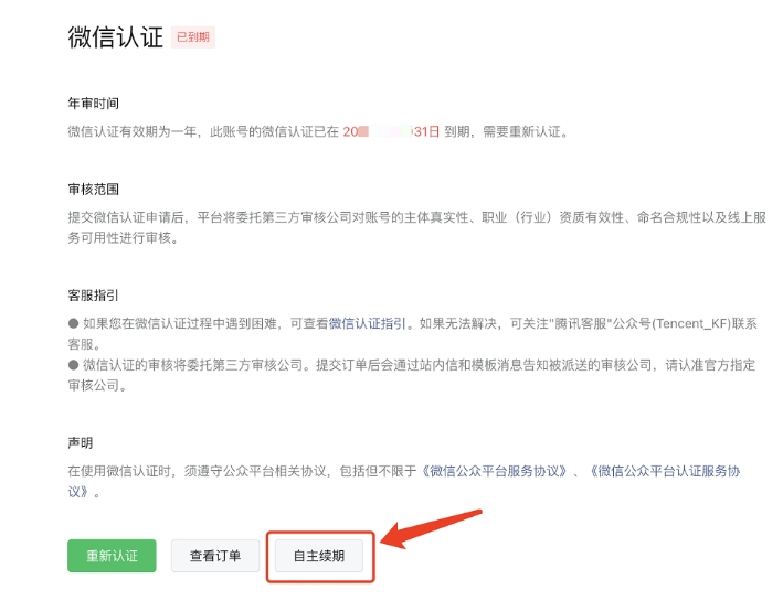 小程序认证