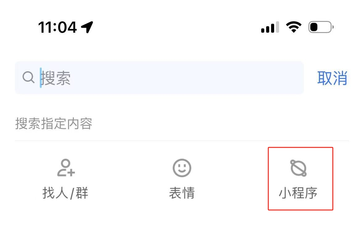 QQ打开小程序