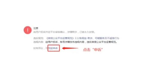 小程序封号
