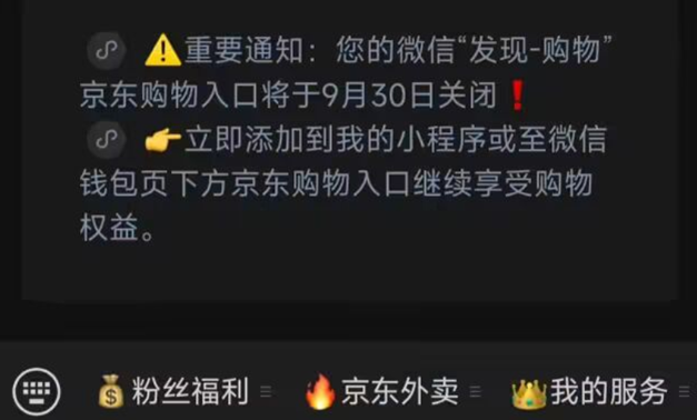 微信关闭购物入口