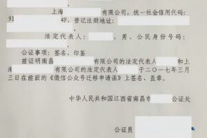 小程序申请函公证