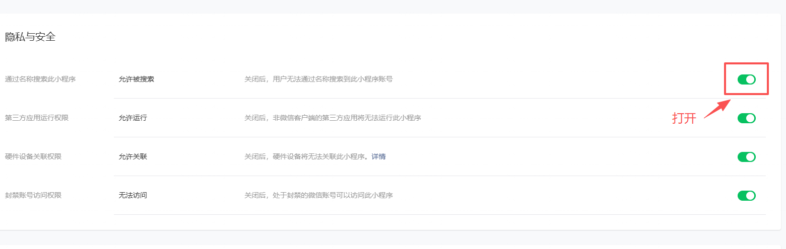 小程序搜索