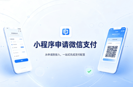 小程序支付
