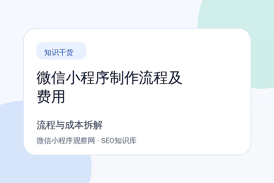小程序制作