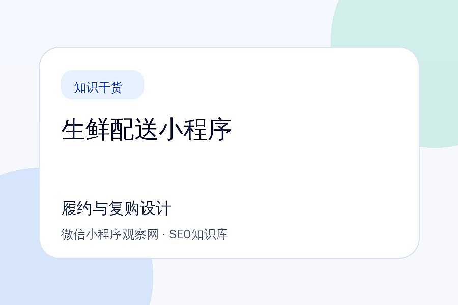 生鲜小程序