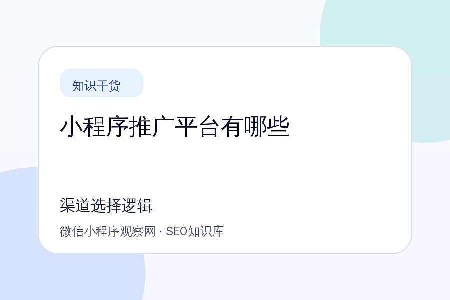 小程序推广