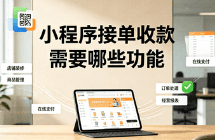 小程序功能